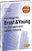 ����������� Ernst &amp;amp;amp; Young �� ����������� ������-������