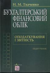 �������������� ���������� ����, ������������� � ��������. ϳ�������. - �������� �.�.