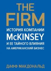 The Firm. ������� �������� McKinsey � �� ������� ������� �� ������������ ������