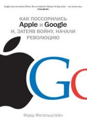 ��� ����������� Apple � Google �, ������ �����, ������ ���������