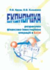 �������� (���������� ���������-������������� �������� � Excel)