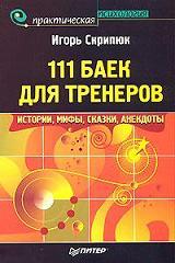 111 ���� ��� ��������