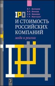 IPO � ��������� ���������� ��������: ���� � ������