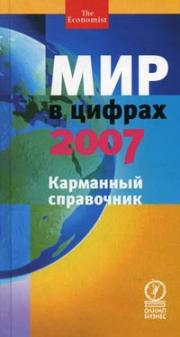 ��� � ������-2007. ��������� ���������� - �������� �