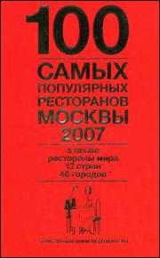 100 ����� ���������� ���������� ������ 2007, � ����� ��������� ���� (12 ����� 46 �������)