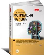 ��������� �� 100% : � ��� �� � ���� ������?