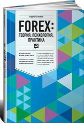 FOREX: ������, ����������, ��������