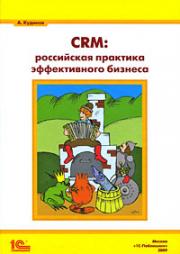 CRM: ���������� �������� ������������ ������� - ������� �������, ������� ������, �������� ���������