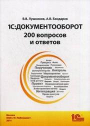 1�: ���������������. 200 �������� � �������: ������������ �������