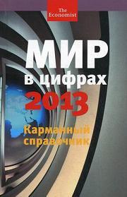 ��� � ������ - 2013. ��������� ���������� - �������� �