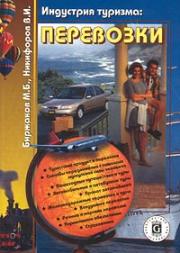 ��������� �������. ��������� (2-� ���.) - �������� �.�., ���������