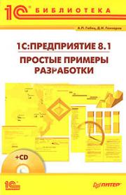 1�: ����������� 8.1. ������� ������� ����������. + CD - ����� �.�., �������� �.�.