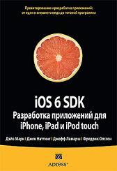 iOS 6 SDK. ���������� ���������� ��� iPhone, iPad � iPod touch - ���� ����, ���� �������, ����� ������