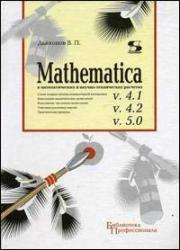 Mathematica 4.1/4.2/5.0 � ������������������ � ������-����������� �������� - ��������