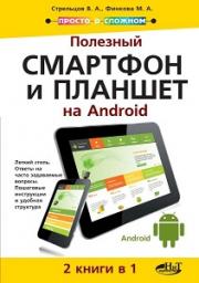 �������� �������� � ������� �� �ndroid. 2 ����� � 1 -  ��������� �. �., ������ �. �., ������� �. �.
