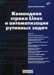 ��������� ������ Linux � ������������� �������� ����� - ������������ �����