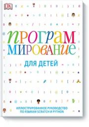 ���������������� ��� �����. ���������������� ����������� �� ������ Scratch � Python -