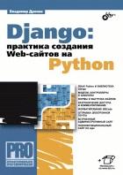 Django: �������� �������� Web-������ �� Python - ������ ��������