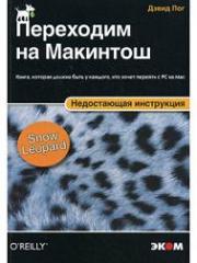 ��������� �� Mac. ����������� ���������� - ����� ���