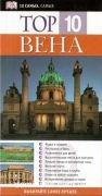 ���� TOP 10. ���������������� ������������ Dorling Kindersley