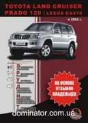 Toyota Land Cruiser Prado 120 / Lexus GX 470 �����+������ c 02 �������