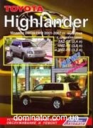 Toyota Highlander 2WD/4WD ��� 01-07 ������ �2.4/3.0/3.3 ��������� (���) | ����� �� ������