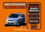 Toyota Hiace Regius ����� � 97 ������� (������)