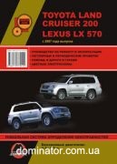 Toyota Land Cruiser 200/Lexus LX570 ��� ��/�� � 2007 ������� � (��)