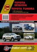Toyota Sequoia / Tundra ��� � 2007 (+���������� 2010) ������� �