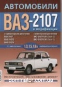 ��� 2107 ������ � ��.���� ����� �1.3/1.5/1,6 ��.��