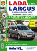 ��� Lada Largus c 2012 1.6 � (8/16 ��) ������+���.������� � ��/���� �����������