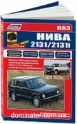 ��� 2131/31i Lada Niva c 95 ��� � ��.���� 21213(1,7),21214i(1,7),2130(1,8) ������