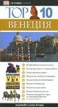 ������� TOP 10. ���������������� ������������ Dorling Kindersley