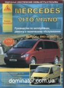 Mercedes Vito Viano ������ 2003-2010 ������ ���� �/�