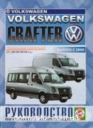 Volkswagen Crafter c 2006 ������ ������ �2,5