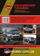 VW Touareg ��� � 2002 (+ ���������� 2006) ������� �/�