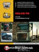 Volvo FH ��� � 2012 (+ ���������� 2016) ������� � (� 2-� �����)