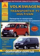 VW T5 Multivan/Caravelle ��� � 2003+���������� 2009 ������ ���� �1,9/2,0/2,5 ���.800