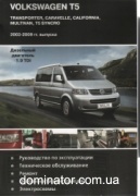 VW T5 Multivan/Transporter/Caravelle 2003-2009 ��� Delia �1,9TDI ���.282