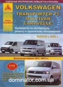 VW T5 Multivan/Caravelle ��� � 2009+���������� 2011/12 ������ ���� �2,0 ���.696