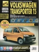 VW T5 Transporter/Multivan � 2003 ������ � ��/���� ������ ��� �2,0/3,2�1,92,5