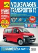 VW T5 Transporter/Multivan � 2003 ������ � ������� ���� ������ ��� �2,0/3,2� 1,9 2,5