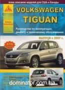 VW Tiguan ��� � 2007 ������ ���� �1,4/2,0 �2,0(���416) | ����� �� �����������