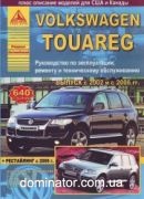 VW Touareg ��� � 02 ���������� � 2006 ������ ���� �3,2/3,6/4,2/6,0 �2,5/3,0/4,9 ���.640 | ����� �� �����������