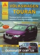 VW Touran ��� � 2003 � � 2006 ������ ���� �1,4/1,6/2,0 �1,9/2,0(���424) | ����� �� �����������