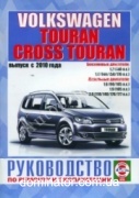 VW Touran/Cross Touran ��� c 2010 ��� �1,2/1,4�1,6/1,9/2,0 ���.608
