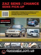 ZAZ Sens / Chance / Sens PickUp ��� � ���� ������� �